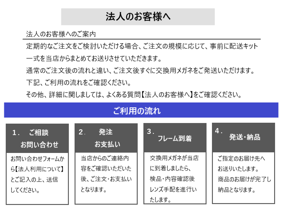 法人のお客様へ